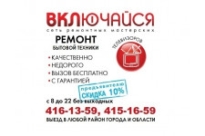 Включайся - 2